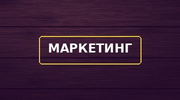 Контент-маркетинг для малого бизнеса