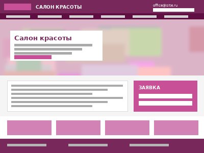 Сайт салона красоты